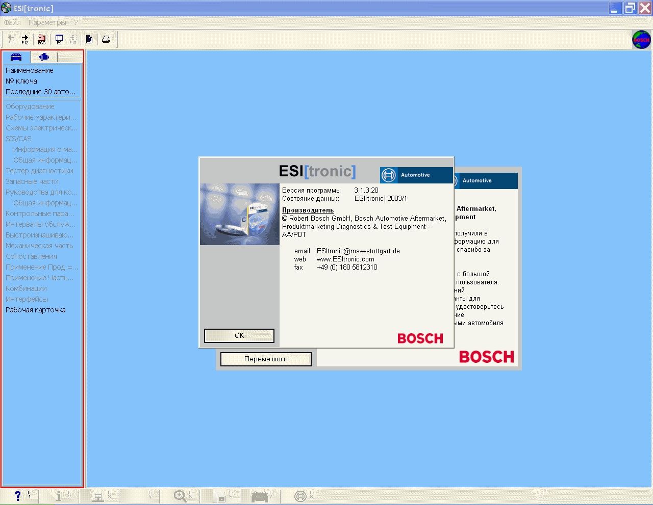 Софтуер за диагностика Bosch Esi Tronic 2013
