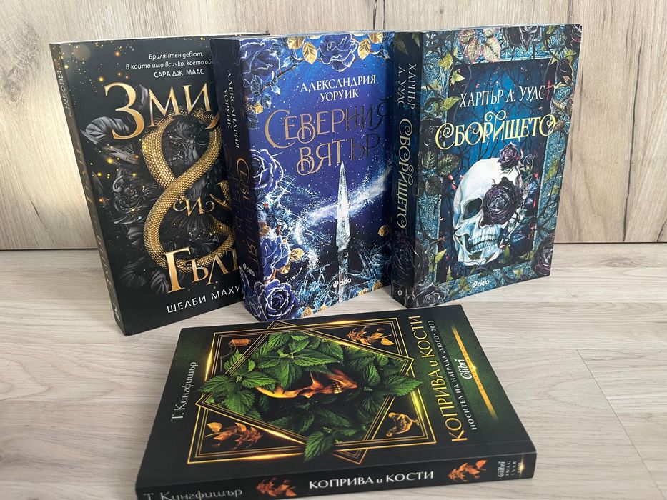 Фентъзи книги четени веднъж