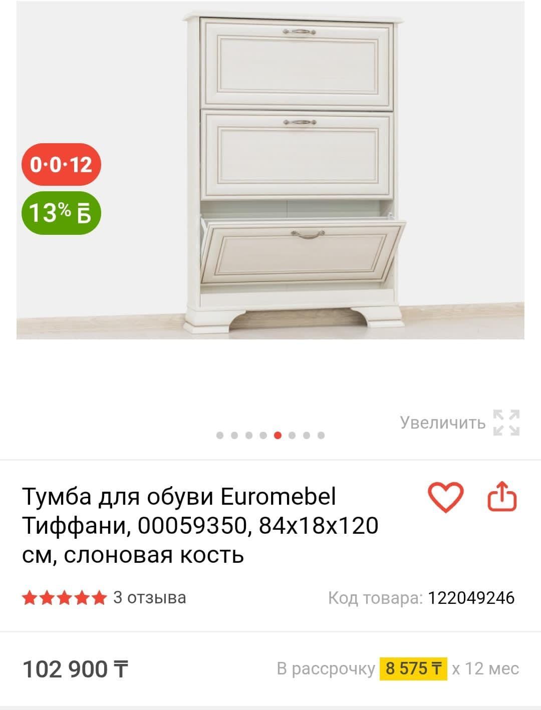 Продается тумба  для обуви Tiffany