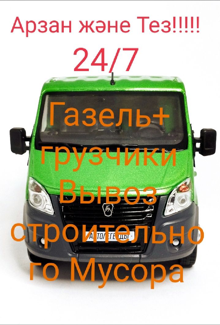 Газель вывоз мусора