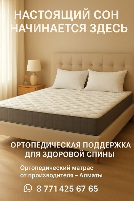 Матрас ортопедические матрасы ортопед