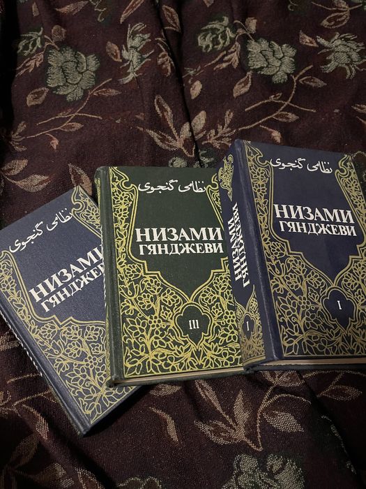 Низами Гянджеви в трех томах