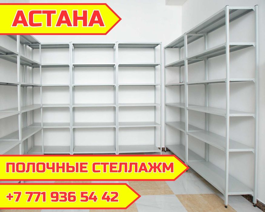 Архивные стеллажи, полочный металлический стеллаж для склада asps