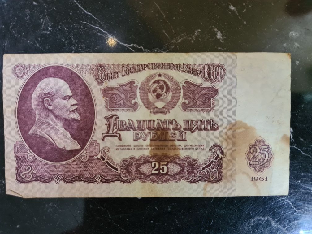 Купюра  25 руб 1961 г СССР