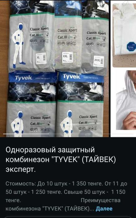 Комбинезон защитный, комбинезон одноразовый, Тайвек, Tyvek, каспер