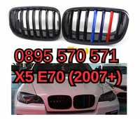 Предни Решетки Bubreci Бъбреци за БМВ BMW Х5 X5 E70 (2007-2013) М ЦВЯТ