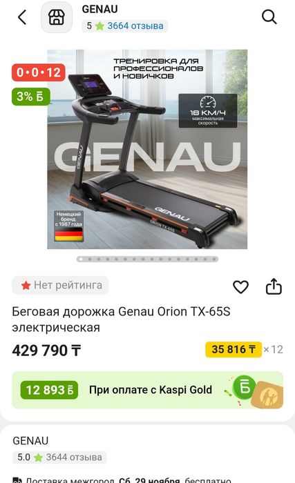 Беговая дорожка GENAU
