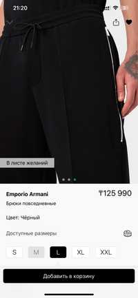 Брюки мужские Emporio Armani