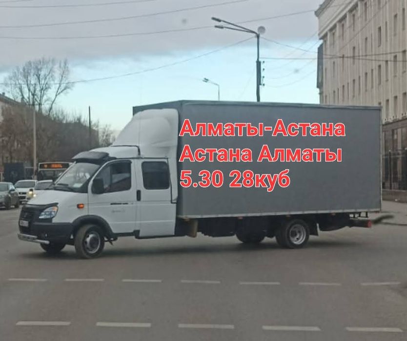 Грузоперевозки Алматы Астана Алматы