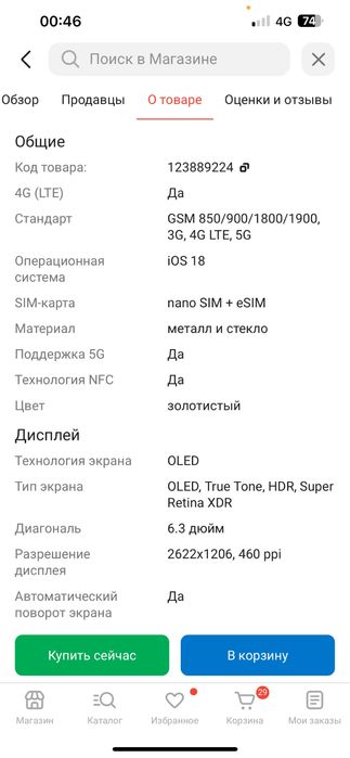 Продается iPhone 16 Pro 256гб
