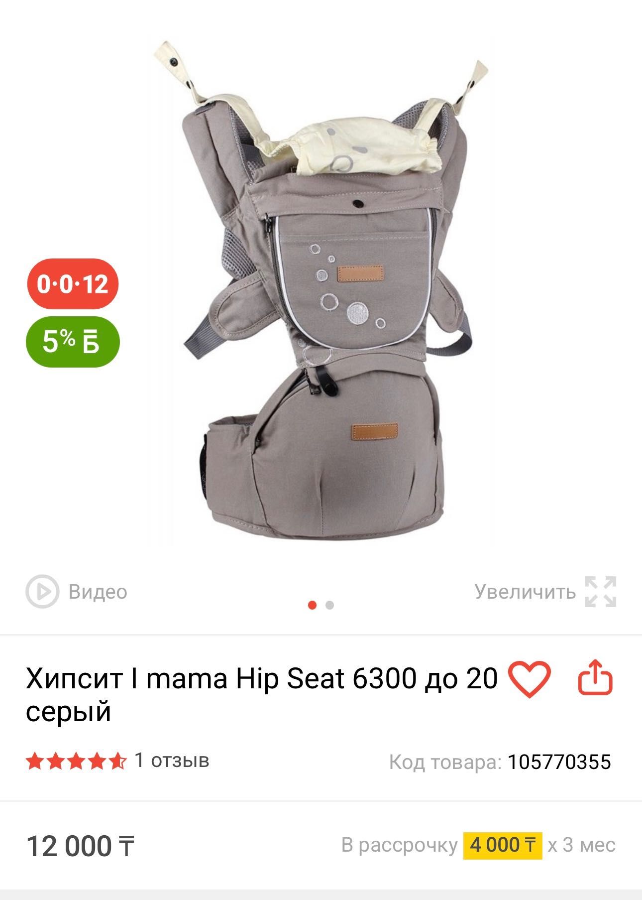 Хипсит, эргорюкзак Ai mama