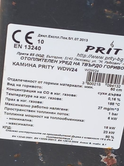 Продавам камина !