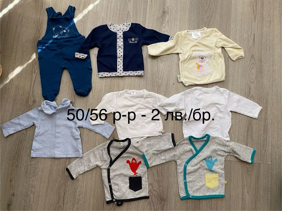 Бебешки бодита, ромпъри, панталончета, блузки, калъфки за възглавница
