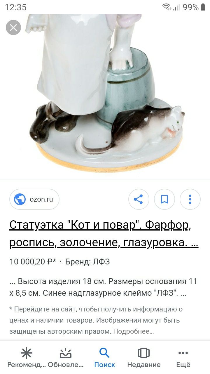 Фарфоравая статуэтка Кот и повар.