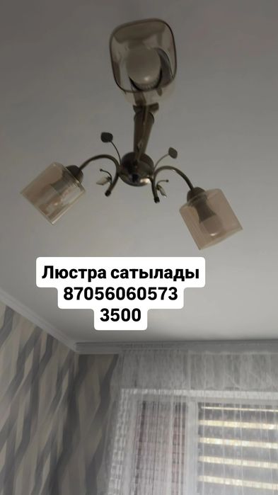 Занавеска люстра сатылады