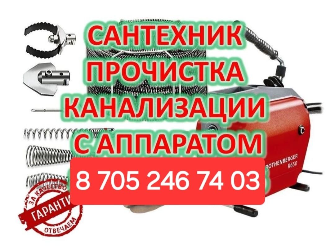 Сантехник прочистка