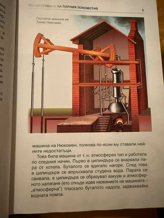 Влакове в помощ за ученика