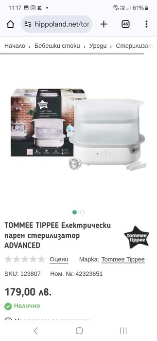 Стерилизатор и Подаръци на Tommee Tippee