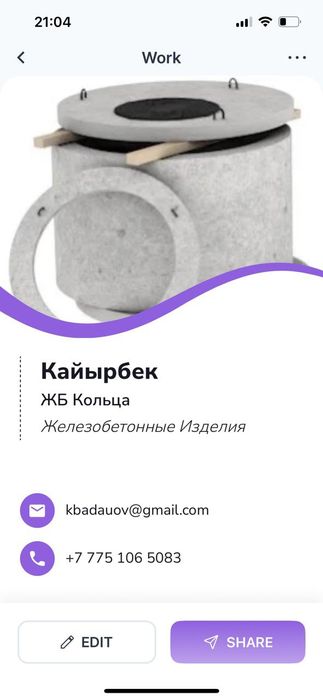 Ж/б кольцо Актобе