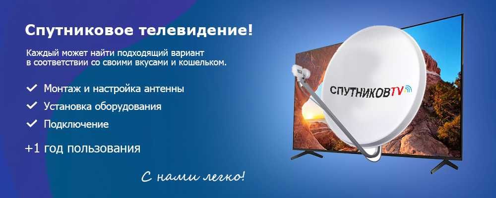 Спутниковое тв 200 каналов. Турция Китай Россия и зарубежные каналы.