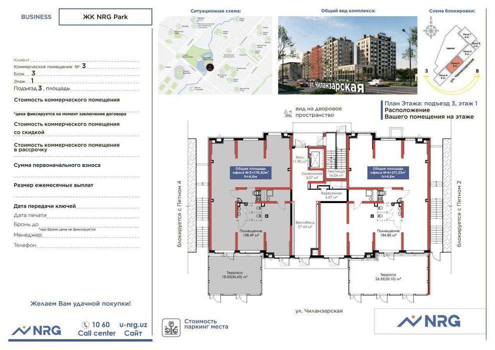 Сдаётся коммерческое помещение у NRG Парка ул.Чиланзарская