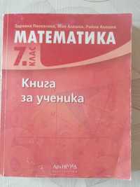 Сборник по Математика за 7 клас