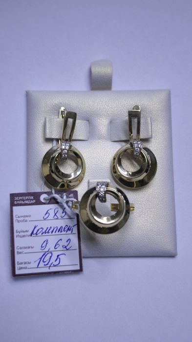 Комплект из жёлтого золота