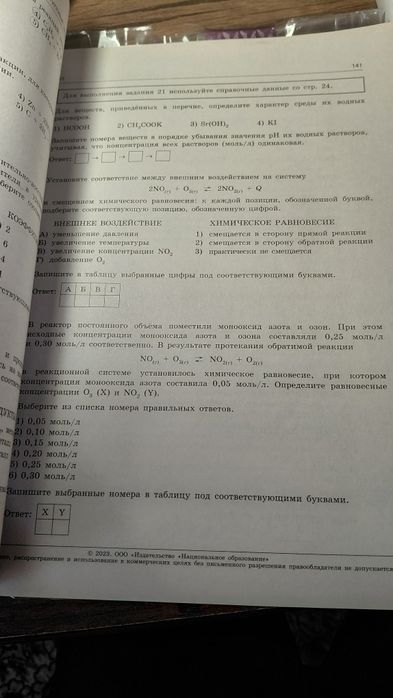 Типовые экзаменационные варианты по биологии и химии