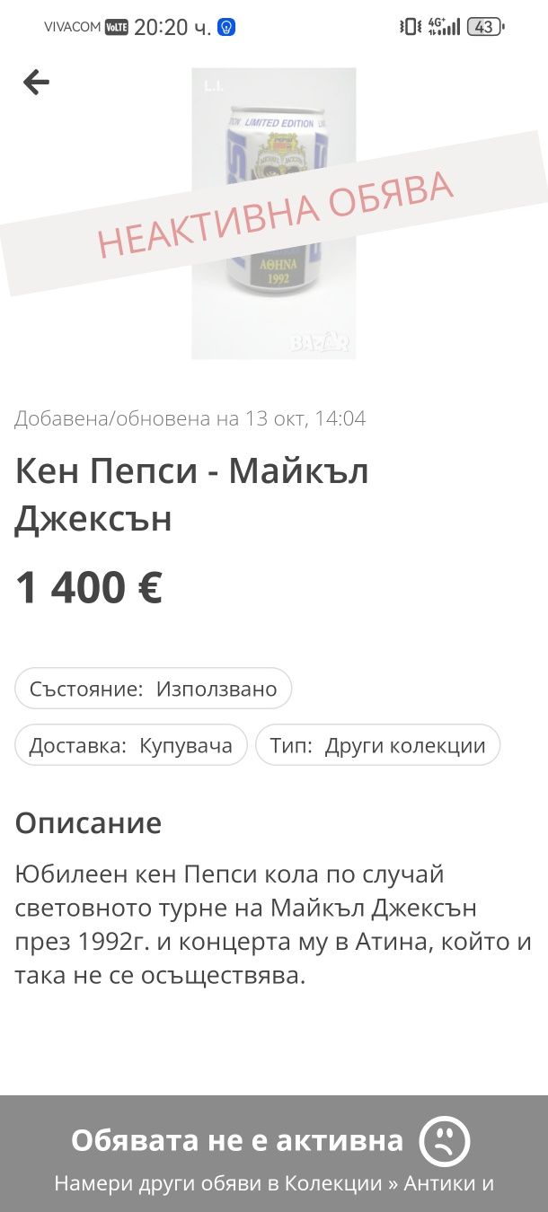 Юбилеен кен Пепси кола Майкъл Джексън през 1992г
