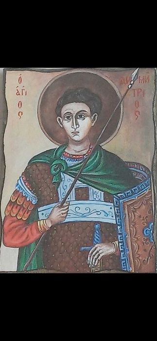 Свети   Димитрий