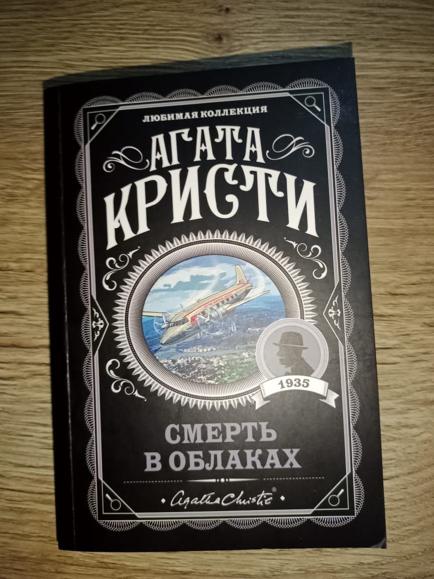 продам книги агата Кристи и Виноваты звёзды