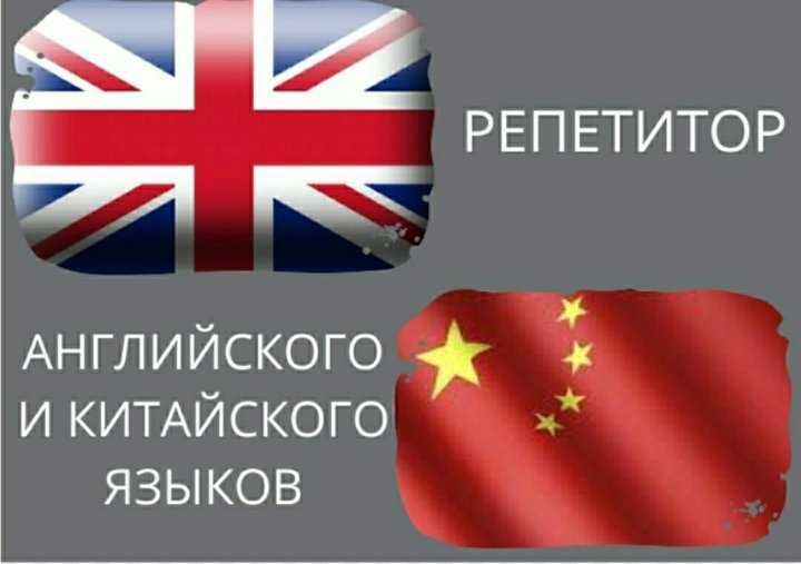 Репетитор для граждан КНР (онлайн-обучение)