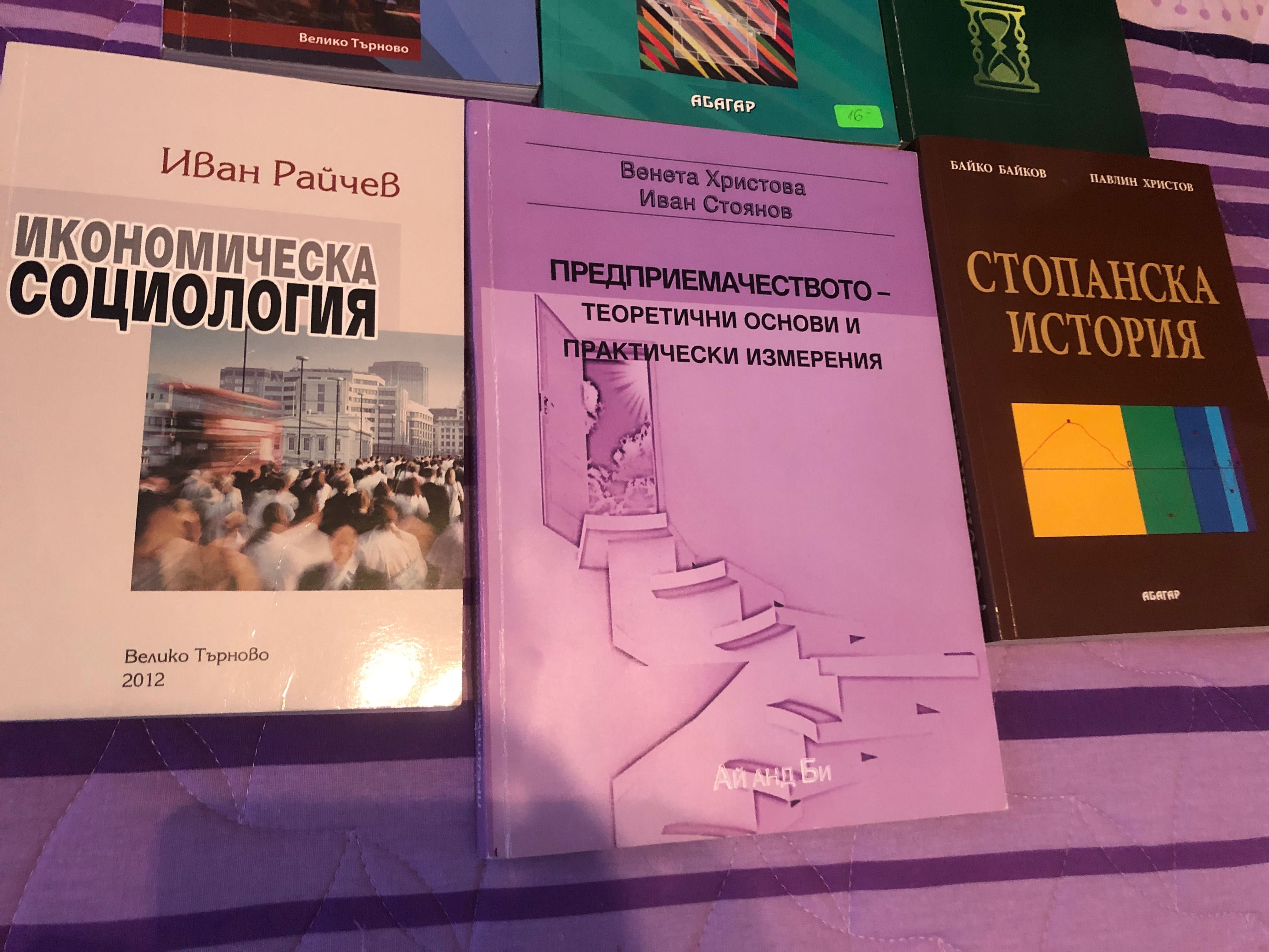 Учебници по икономика ВТУ