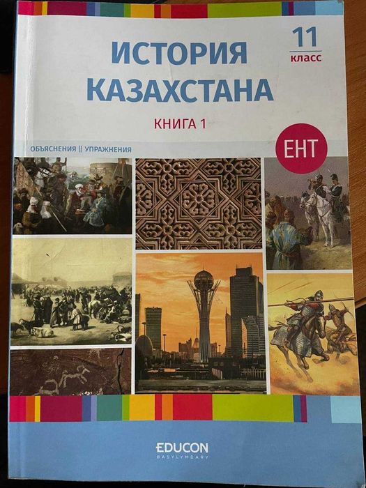 История Казахстана -Тестовик для ЕНТ