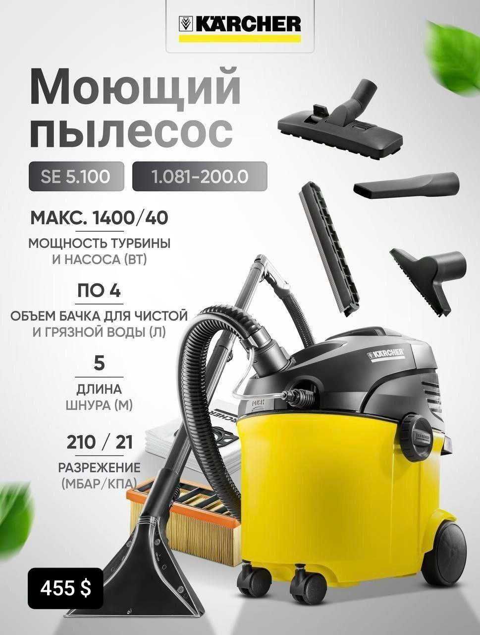 Пылесосы VC 2/3 ~ Аккумуляторный VC 4/6 ~ KB 5 ~ SE 5.100 ~ S4 TWIN
