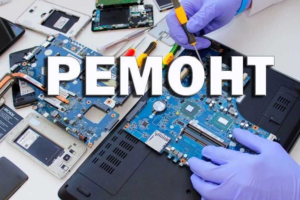 Ремонт, Сервис, компьютеров, ноутбуков, установка Windows и программ
