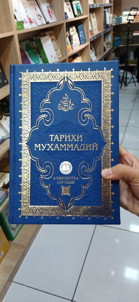 "Tarixi muhammadiy" Alixonto‘ra Sog‘uniy Payg'ambar a.s hayotlari