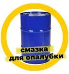 Смазка для опалубки