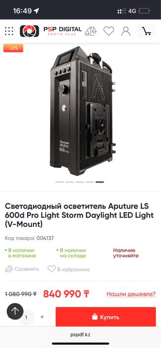 Aputure amaran 600d pro