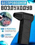Турбовентилятор, турбо фен для очистки от пыли ПК, салона авто, и др.