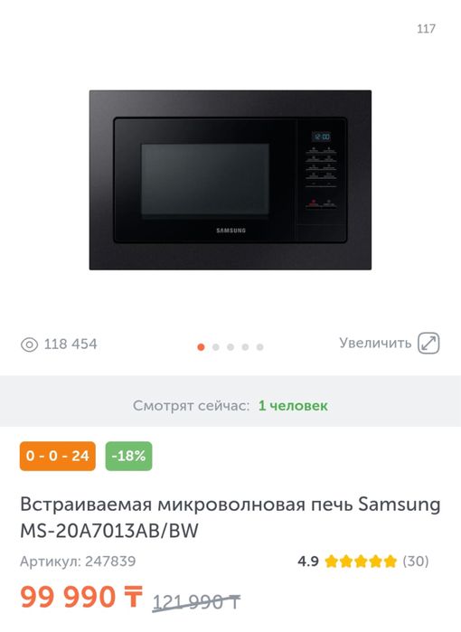 Встраиваемая Микроволновка SAMSUNG