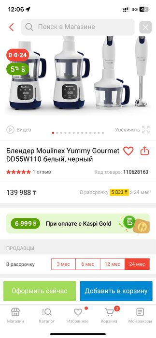 Погружной блендер-пароварка Moulinex