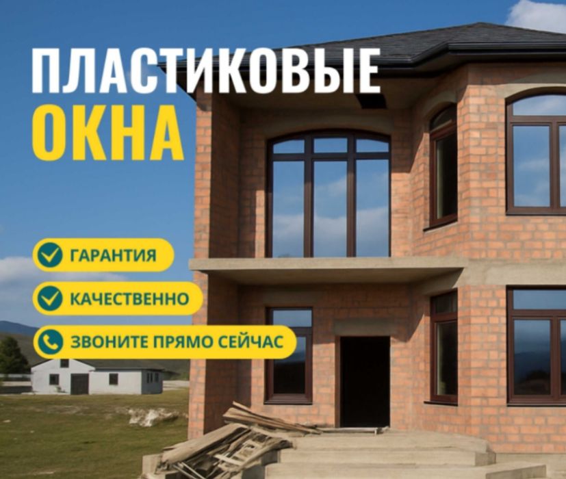 Пластиковые окна Двери в наличии и на заказ