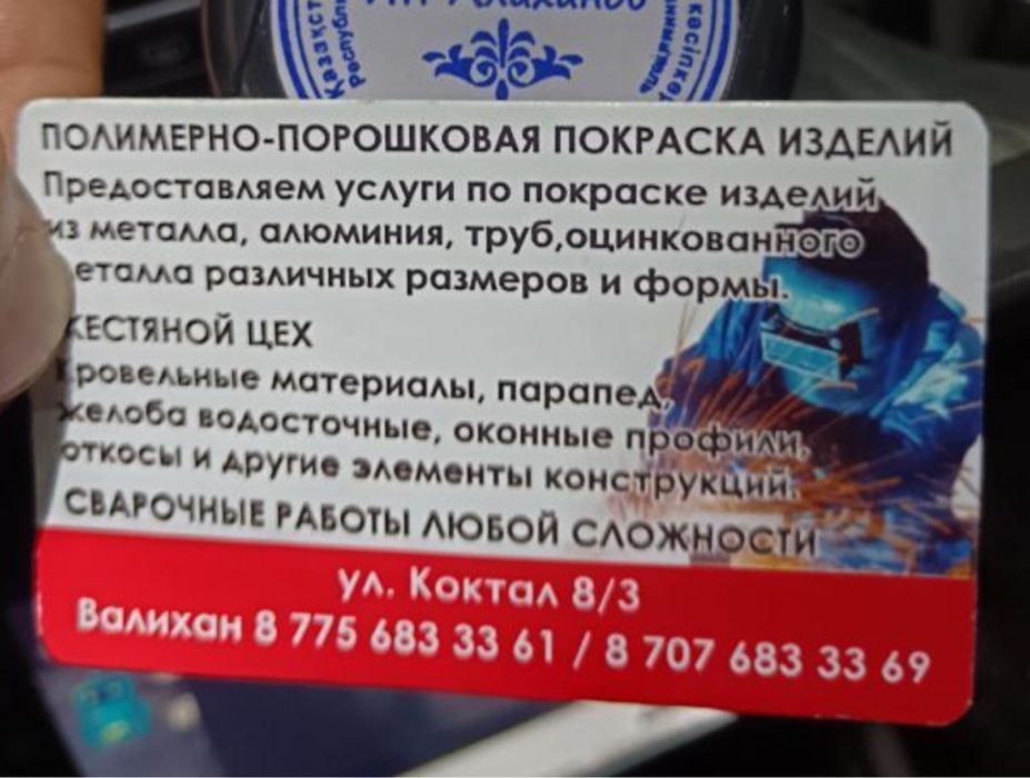 Услуги полимерной покраски.