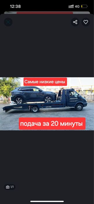 Эвакуатор Шымкент