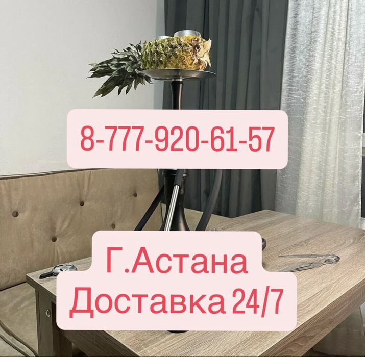 Астана быстроооо 24/7