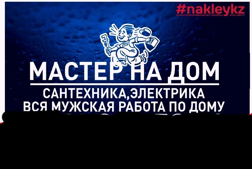 Сантехник электрик делаю все роботы звоните