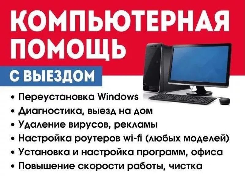 Программист. Ремонт ноутбуков и компьютеров Астана Круглосуточно!