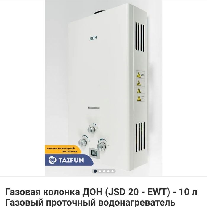 Газовая колонка , газовый проточный водонагреватель 30000 тг
