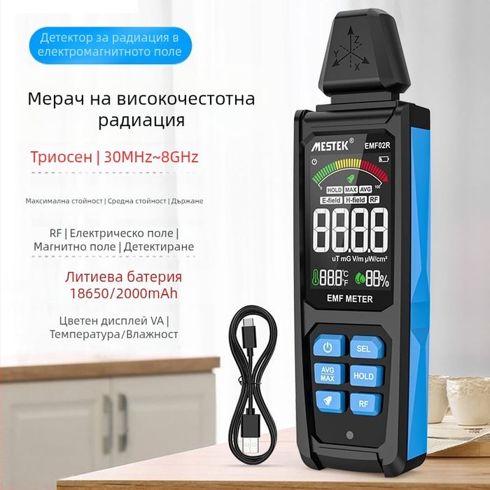 Детектор за електромагнитно поле (EMF)- Mestek EMF02R